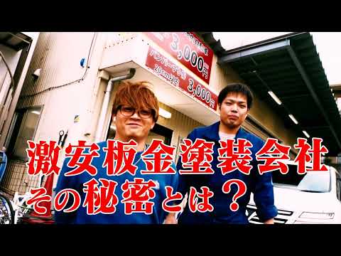 【CM】　すごいぞ池内自動車　2人の仕事人編