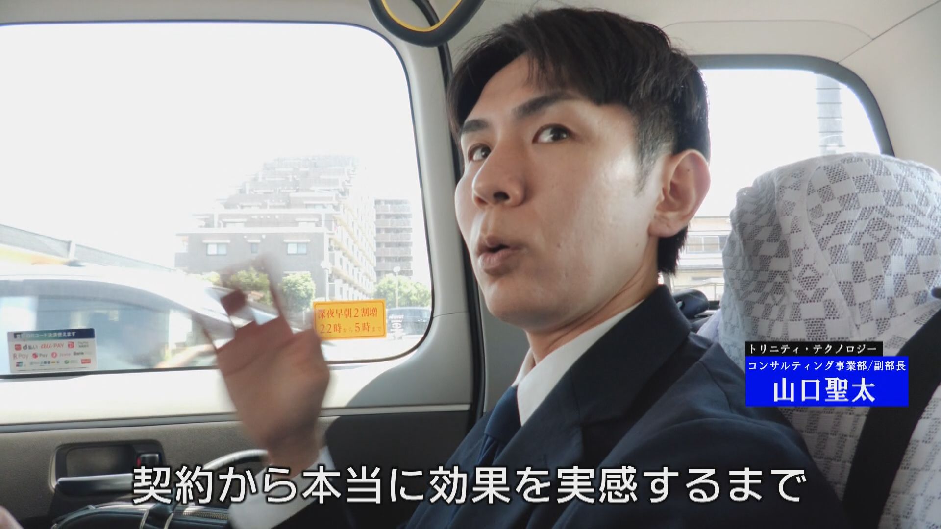 鈴木家へ向かう車中で、家族信託の効果が表れるまでの時間を話す山口さん